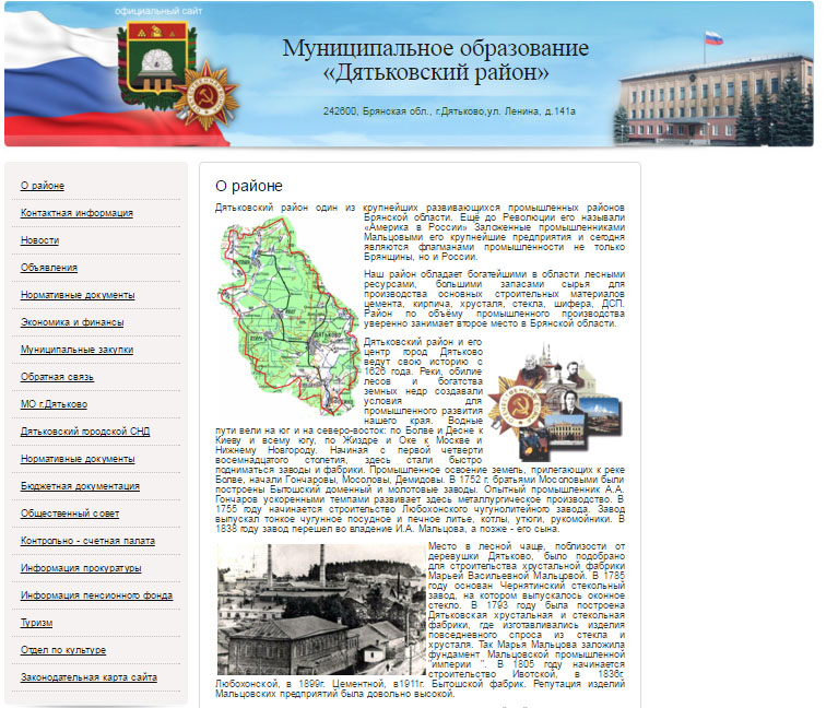 официальный сайт Администрации Дятьковского района